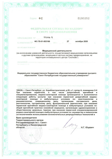 Лицензия Национальный медико-хирургический центр Пирогова