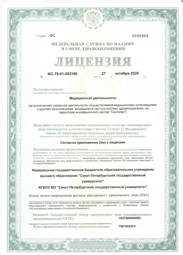 Лицензия Национальный медико-хирургический центр Пирогова