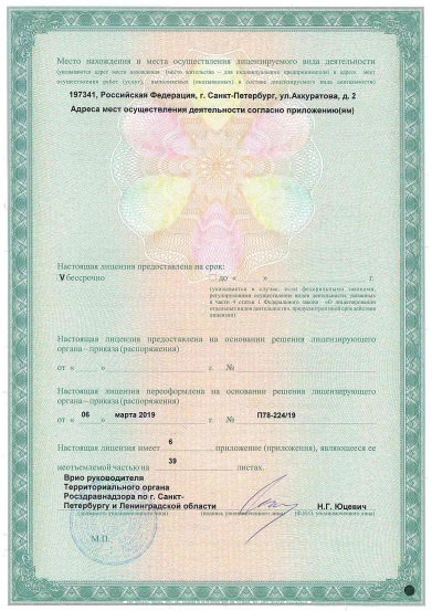 Лицензия НМИЦ Алмазова на Коломяжском