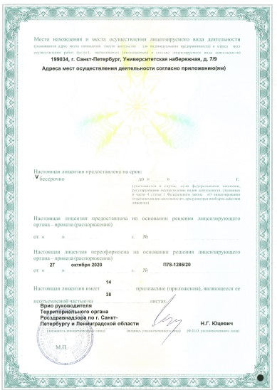 Лицензия Национальный медико-хирургический центр Пирогова