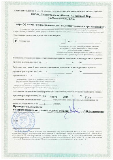 Лицензия Панацея