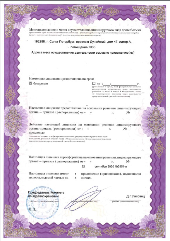 Лицензия СМ-клиника на Дунайском