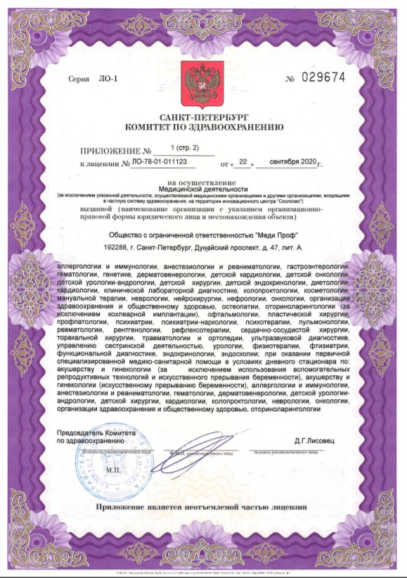 Лицензия СМ-клиника на Дунайском
